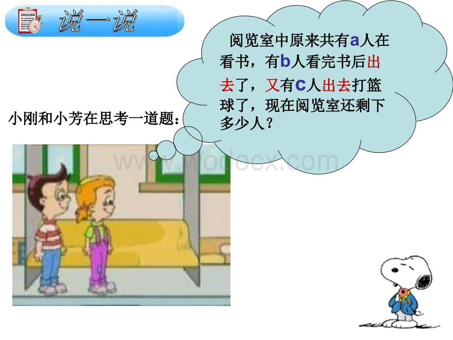 浙江省永嘉县大若岩镇中学七年级数学 4.6 整式的加减 课件.ppt_第2页