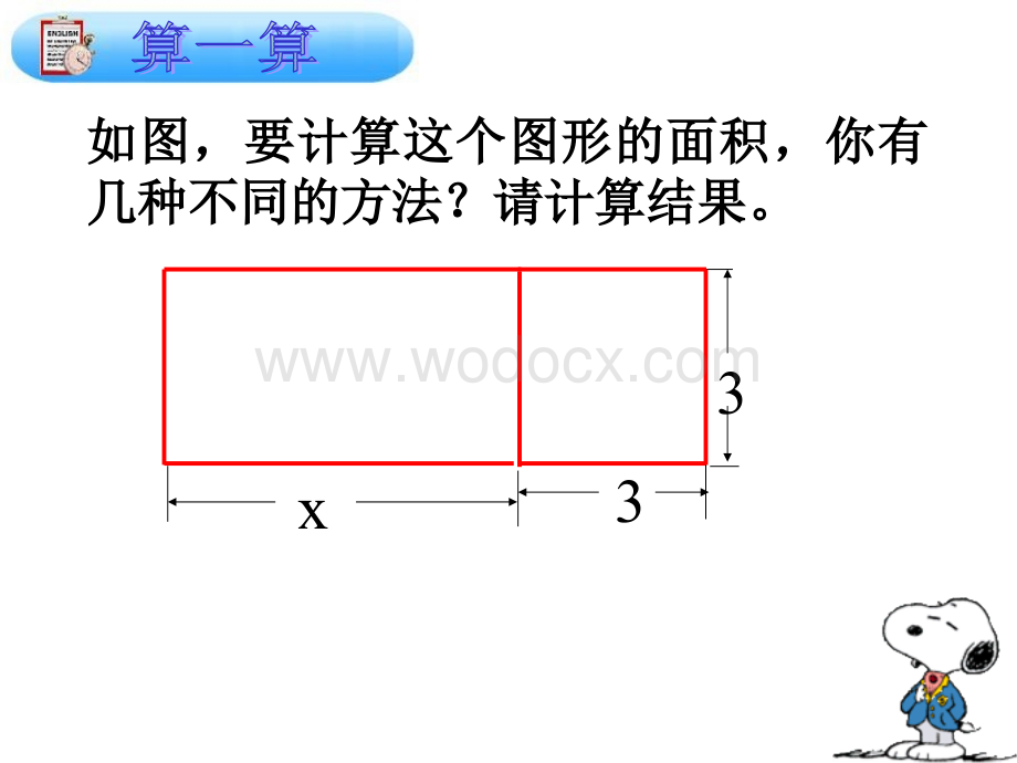 浙江省永嘉县大若岩镇中学七年级数学 4.6 整式的加减 课件.ppt_第3页