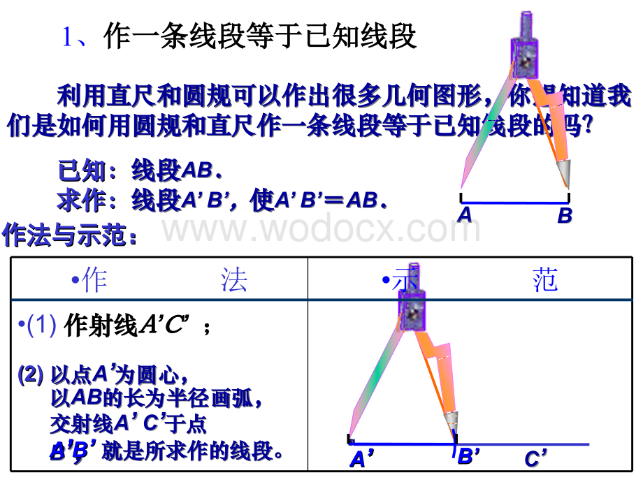 数学：19.1尺规作图-19.3.1作一条线段等于已知线段课件（华东师大版八年级下）.ppt_第3页