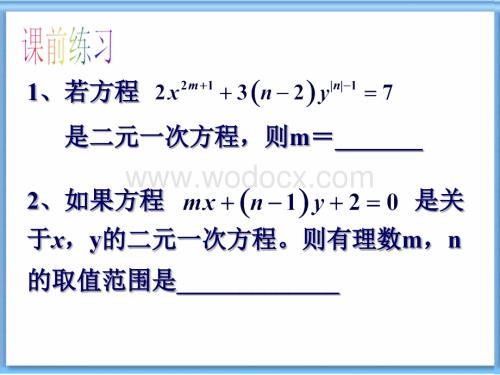 浙教版初一数学解二元一次方程.ppt