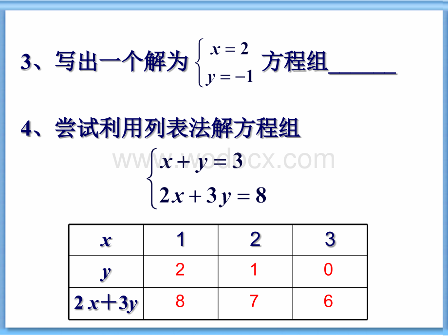 浙教版初一数学解二元一次方程.ppt_第2页