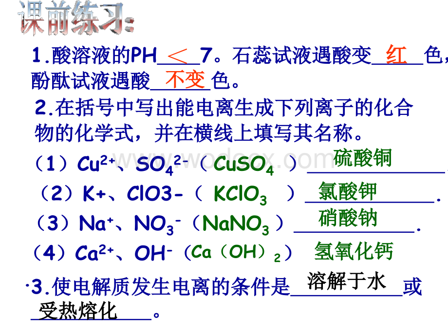 九年级科学探索酸的性质21.ppt_第3页