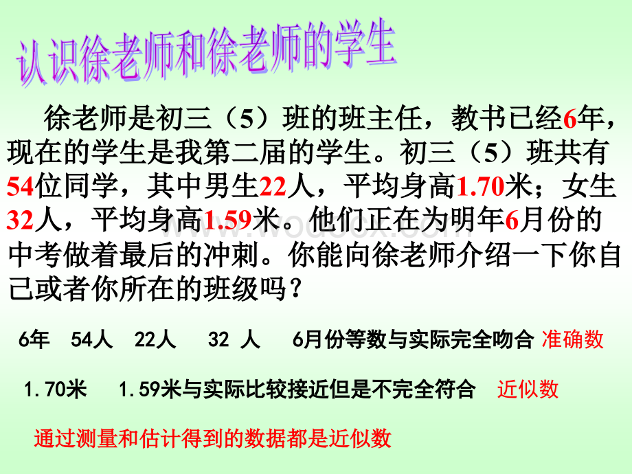 浙江省绍兴县杨汛桥镇中学七年级数学上册《2.7 准确数和近似数》课件.ppt_第2页