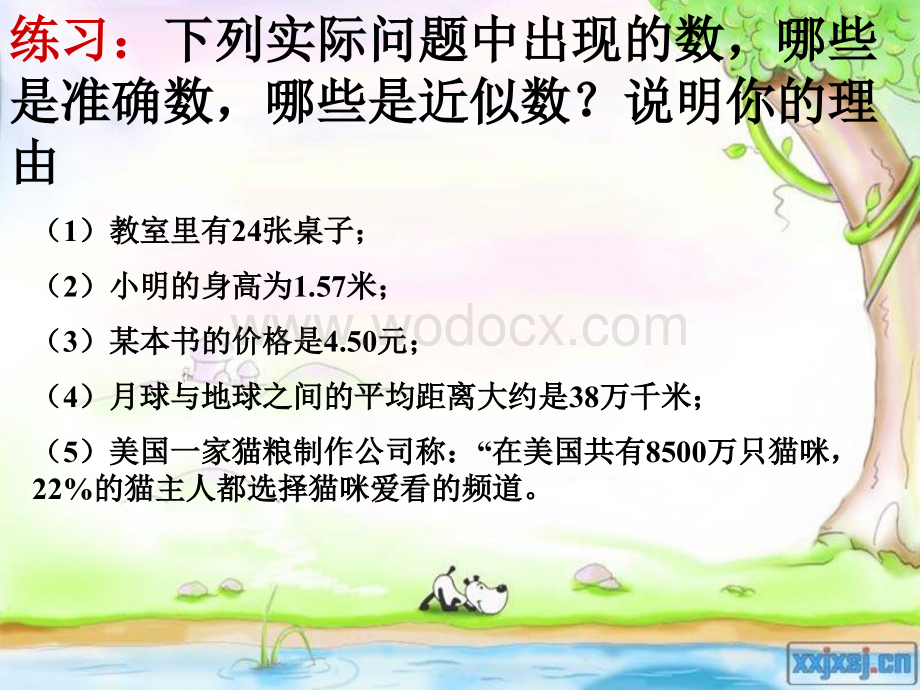 浙江省绍兴县杨汛桥镇中学七年级数学上册《2.7 准确数和近似数》课件.ppt_第3页