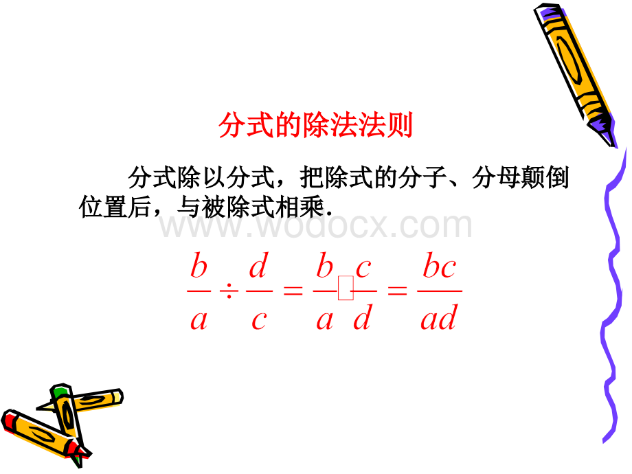 冀教版八年级上14.2分式的乘除（2）.ppt_第3页