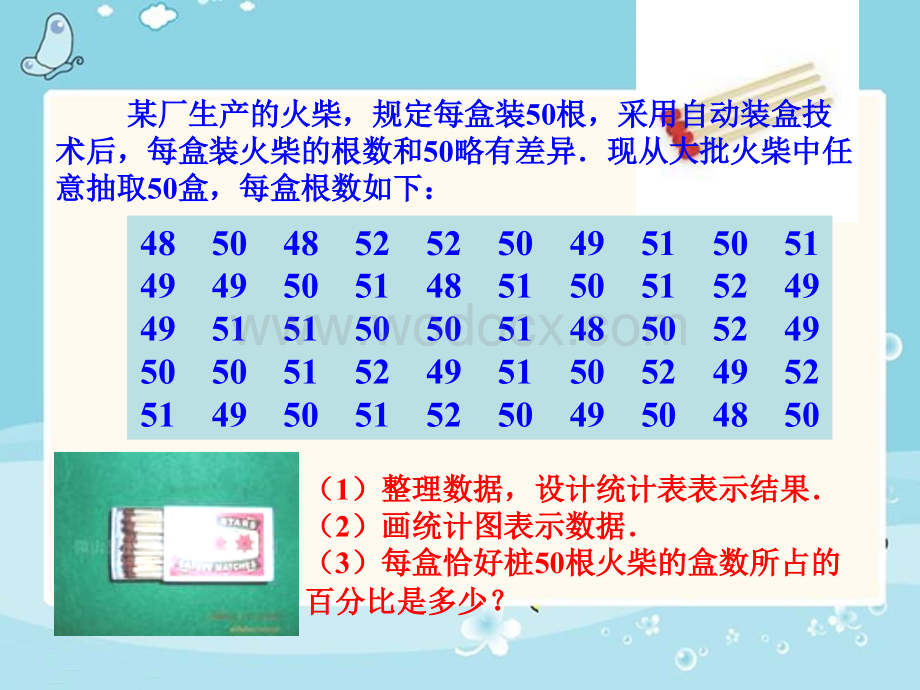 数学：4.2.2 统计数据的整理 课件01 （湘教版八年级上册）.ppt_第2页