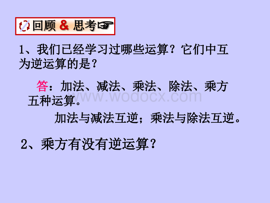 浙江省永嘉县大若岩镇中学七年级数学 3.1平方根 课件.ppt_第2页