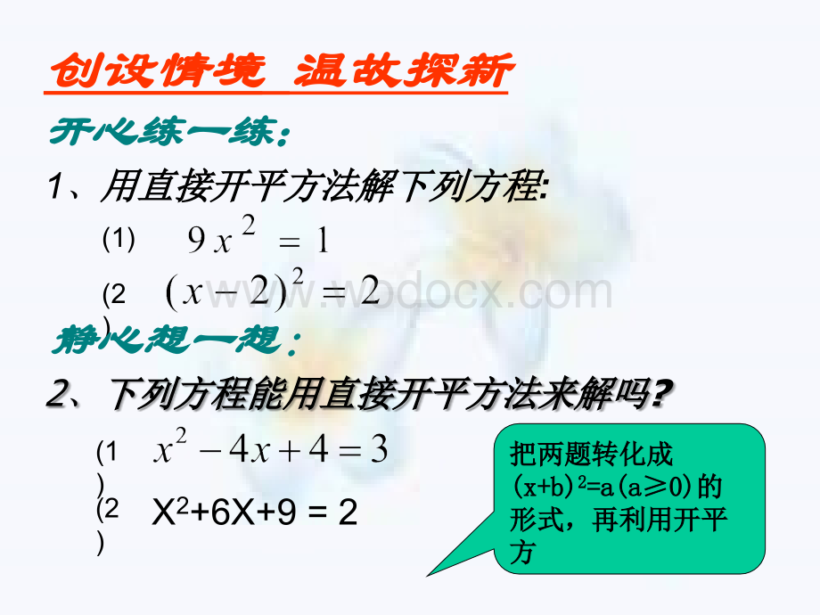 数学：7.2《用配方法解一元二次方程》课件（鲁教版八年级下）.ppt_第2页