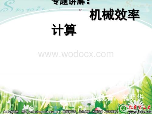 九年级物理机械效率.ppt