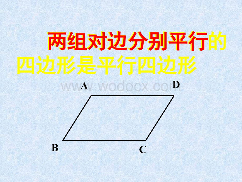 数学：江苏省南京市江宁区汤山中学《3.4 平行四边形（2） 》课件（苏科版八年级上）.ppt_第3页