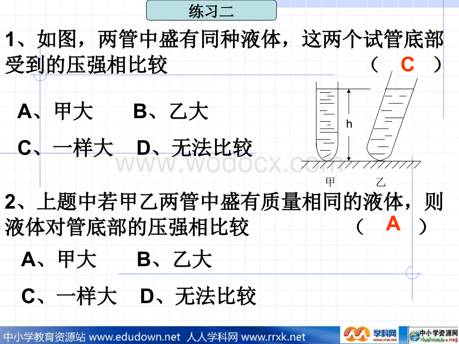 沪科版物理八年级8.2《液体的压强》PPT课件7.ppt_第3页