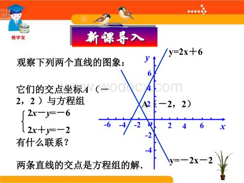 数学：辽宁省瓦房店市第八初级中学《14.3.3 一次函数与二元一次方程（组）》课件（人教版八年级上）.ppt