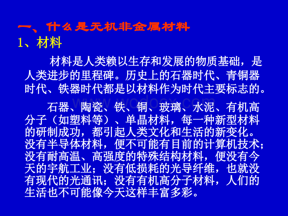 九年级科学新型无机非金属材料.ppt_第2页