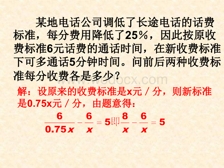 浙教版七年级下《分式方程》（1） .ppt_第3页