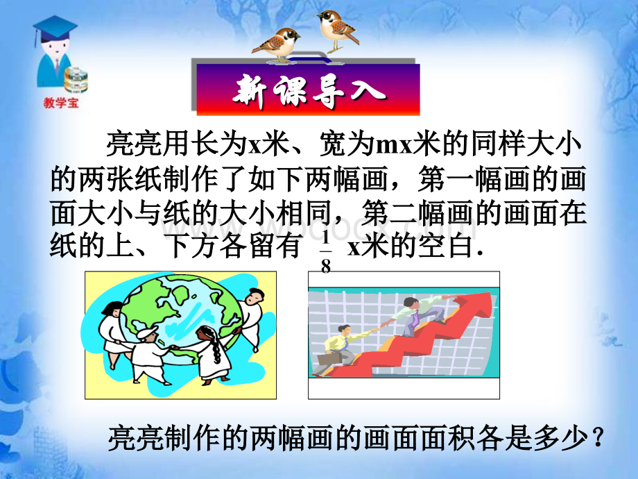 数学：辽宁省瓦房店市第八初级中学《15.1.4 整式的乘法》课件（人教版八年级上）.ppt_第1页