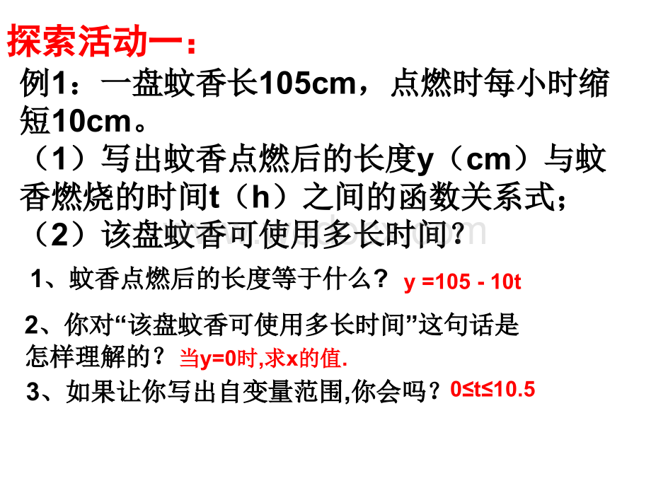 数学：江苏省无锡市长安中学5.2一次函数（2）课件2（苏科版八年级上）.ppt_第2页