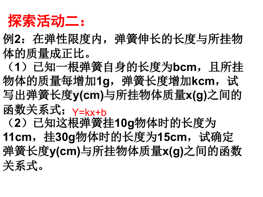 数学：江苏省无锡市长安中学5.2一次函数（2）课件2（苏科版八年级上）.ppt_第3页