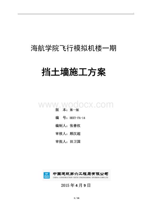 四层框剪楼毛石挡土墙施工方案.docx