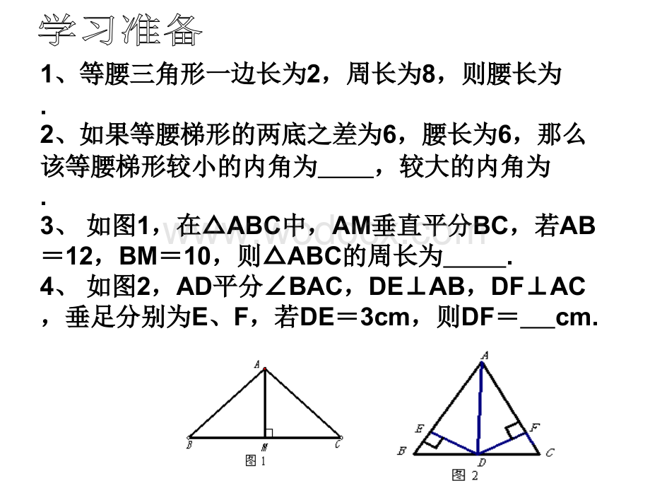 数学：江苏省南京市江宁区汤山中学《第一章轴对称图形》复习课件2（苏科版八年级上）.ppt_第2页