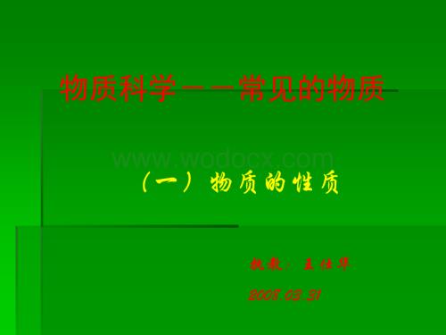 九年级科学密度.ppt