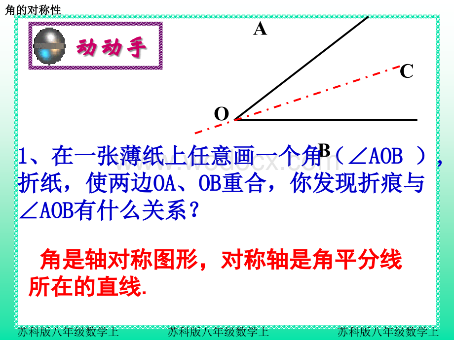 数学：江苏省南京市江宁区汤山中学《1.4 线段 角的轴对称性》（2） 课件（苏科版八年级上）.ppt_第2页