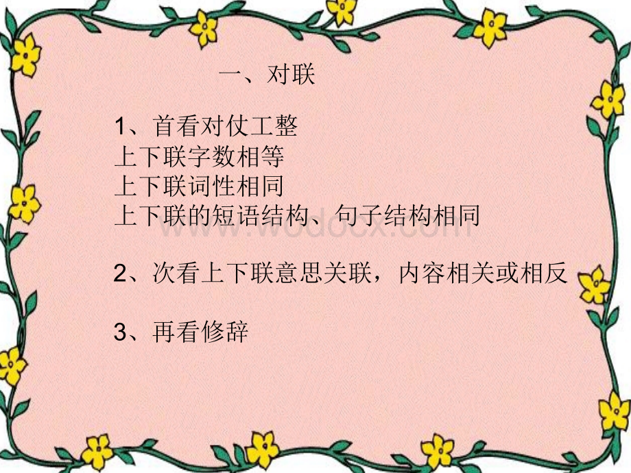 九年级下 《语言的正确使用》（语文版） .ppt_第2页