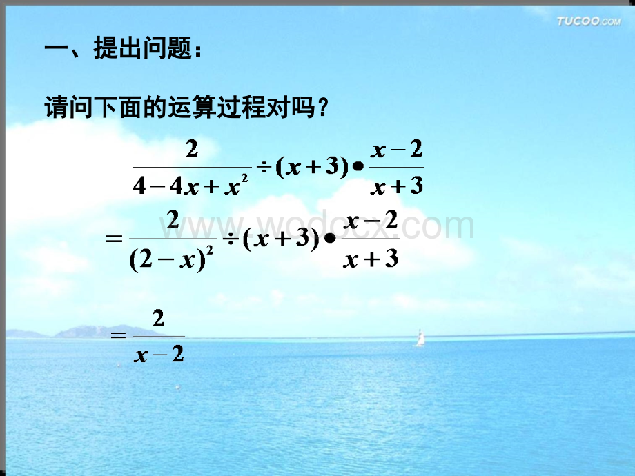 人教实验版八年级下册16.2.3分式的混合运算(2)课件PPT.ppt_第2页