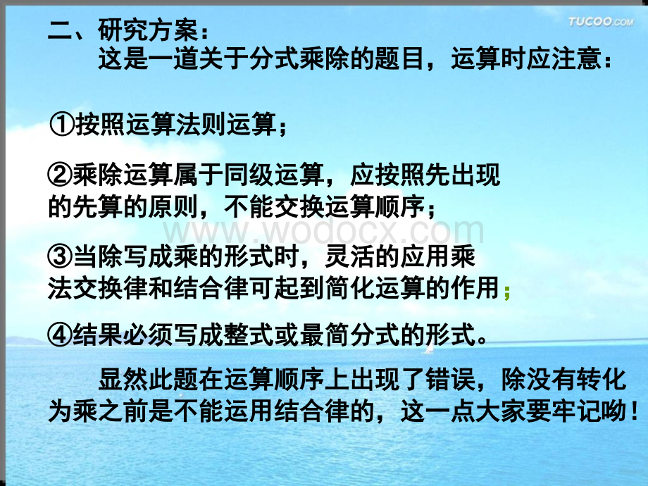 人教实验版八年级下册16.2.3分式的混合运算(2)课件PPT.ppt_第3页