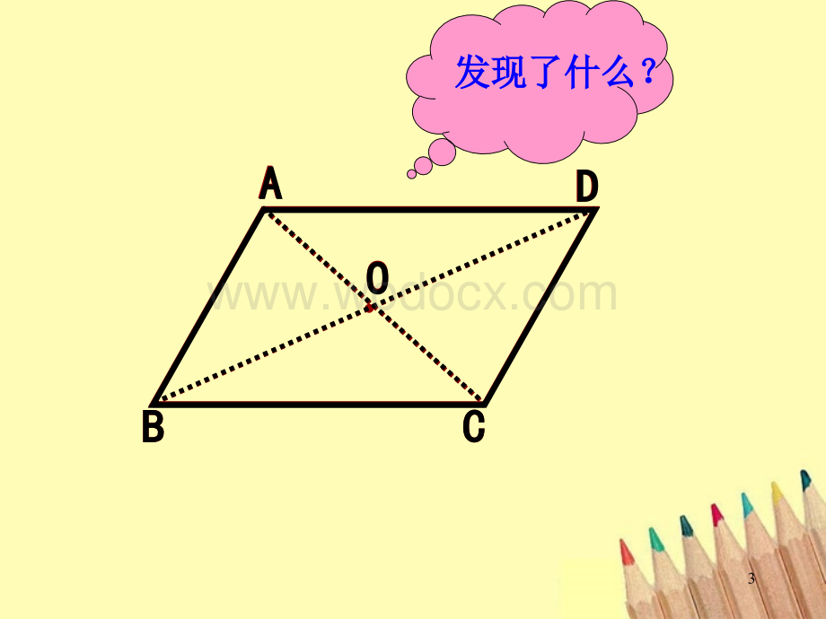 数学：湖南省邵阳五中《平行四边形性质》课件（湘教版八年级下）.ppt_第3页