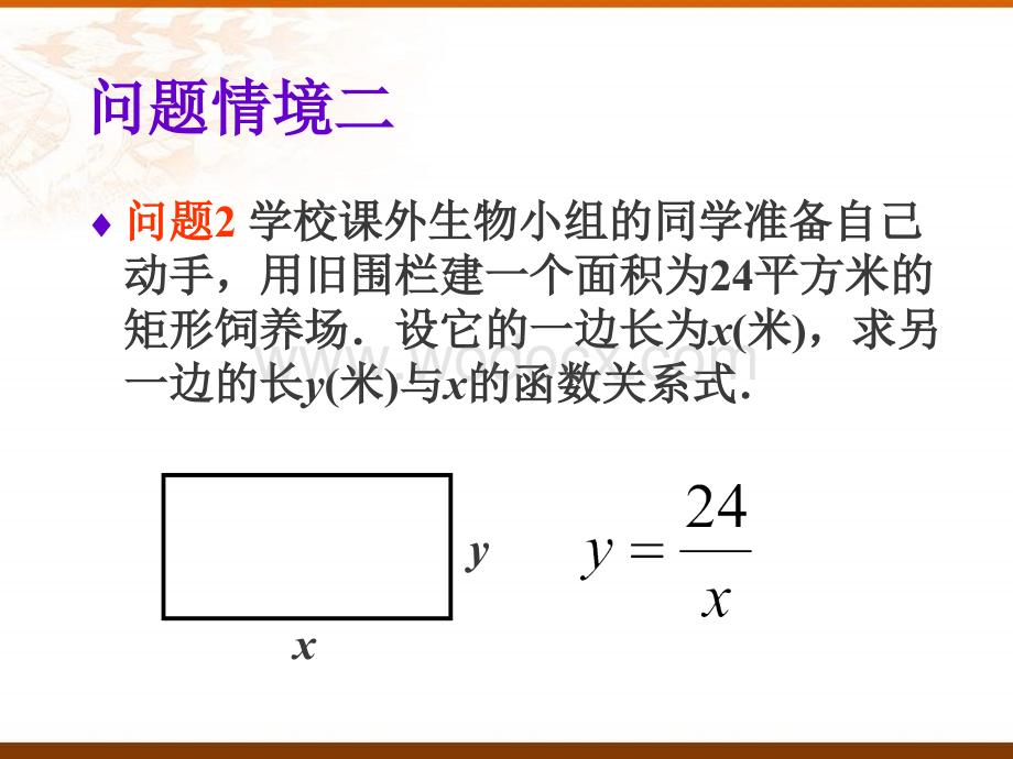 华师大版八年级下 18.4反比例函数.ppt_第3页