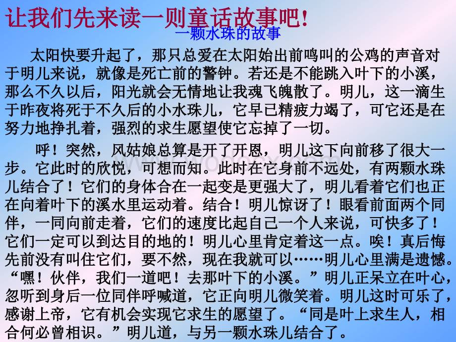 粤教版七年级政治融入新集体.ppt_第2页