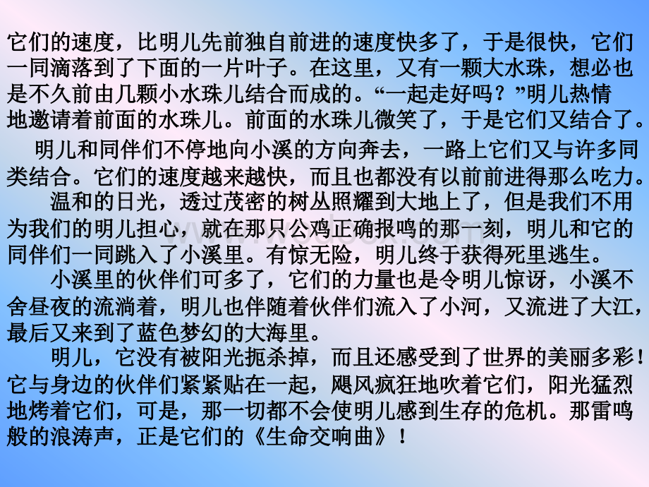 粤教版七年级政治融入新集体.ppt_第3页