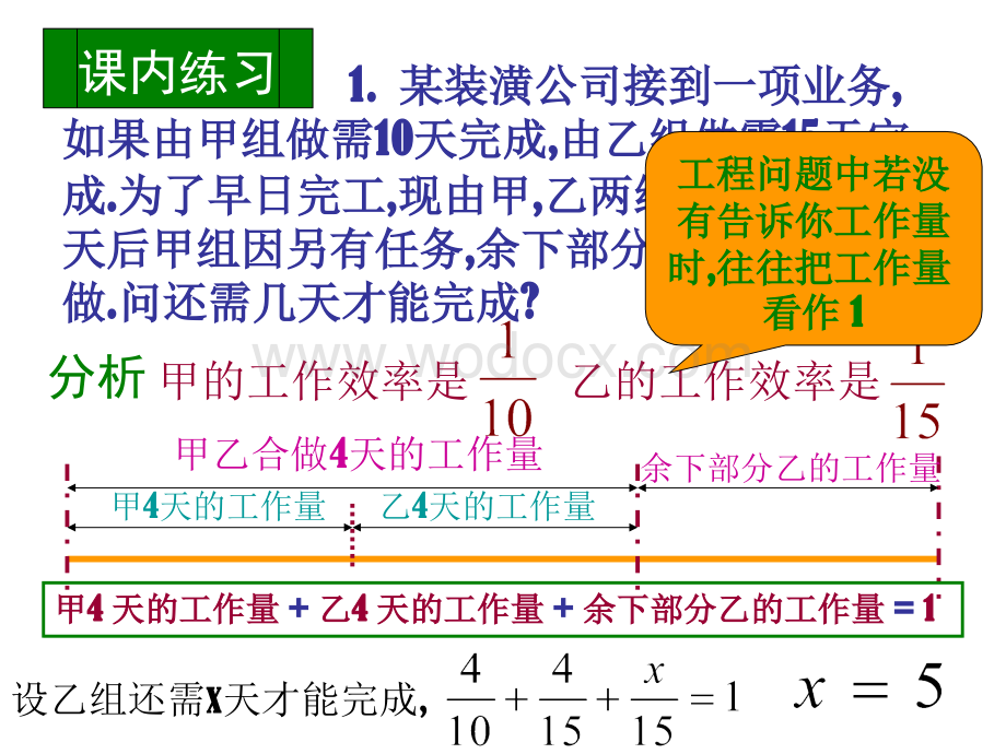 浙教版七年级上 5.3一元一次方程的应用(3) 课件.ppt_第3页