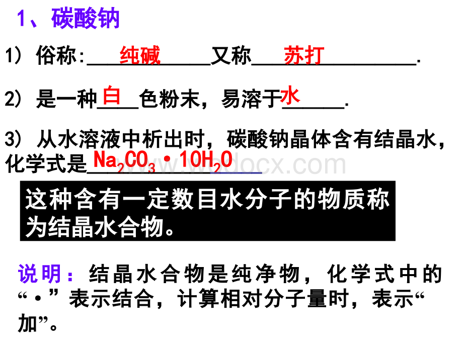 九年级科学盐的练习.ppt_第3页