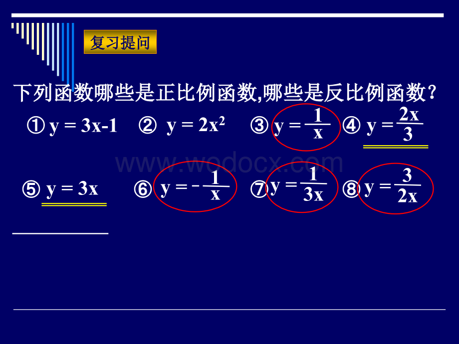 华师大版八年级下 18.4反比例函数图象及性质.ppt_第2页