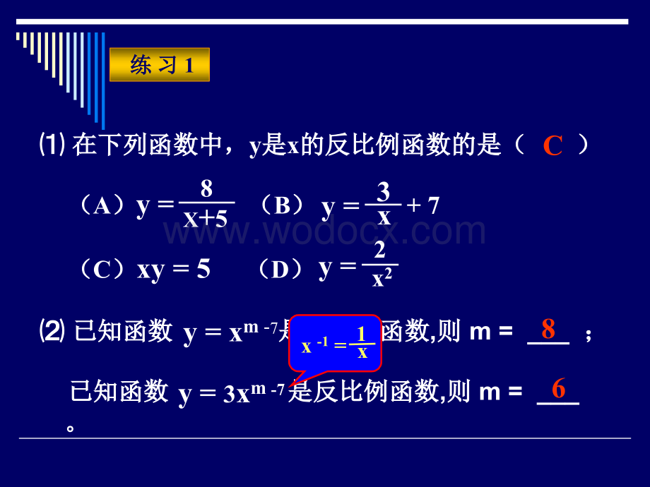 华师大版八年级下 18.4反比例函数图象及性质.ppt_第3页