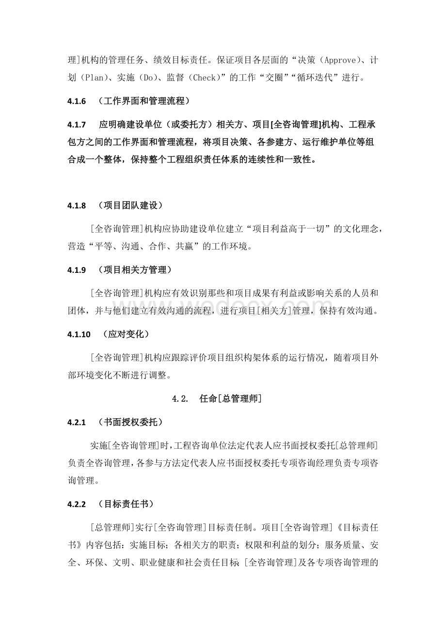 全过程工程咨询管理标准项目全过程组织机构.docx_第2页