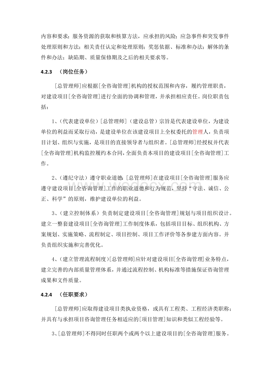 全过程工程咨询管理标准项目全过程组织机构.docx_第3页