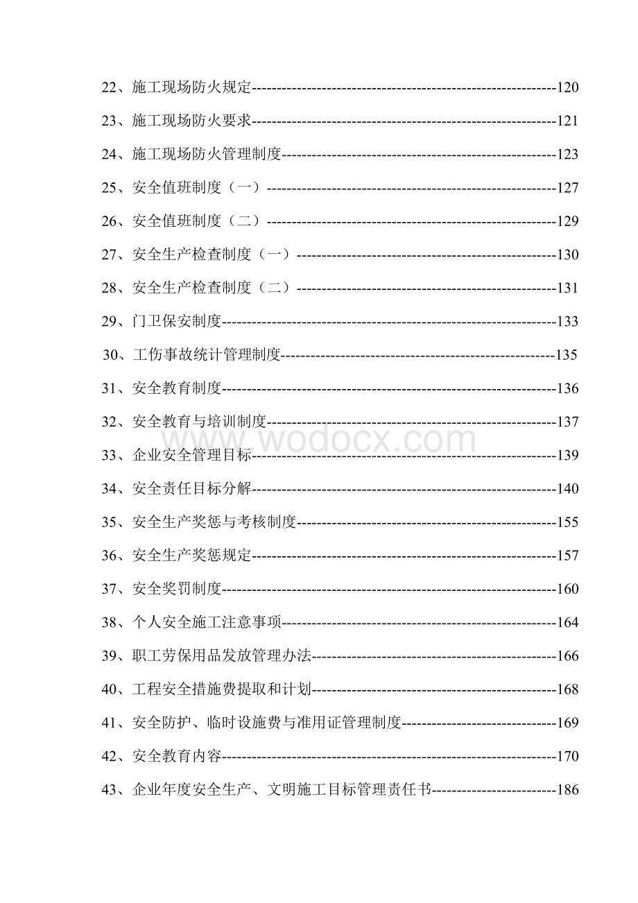 建筑工地管理制度大全.doc_第2页