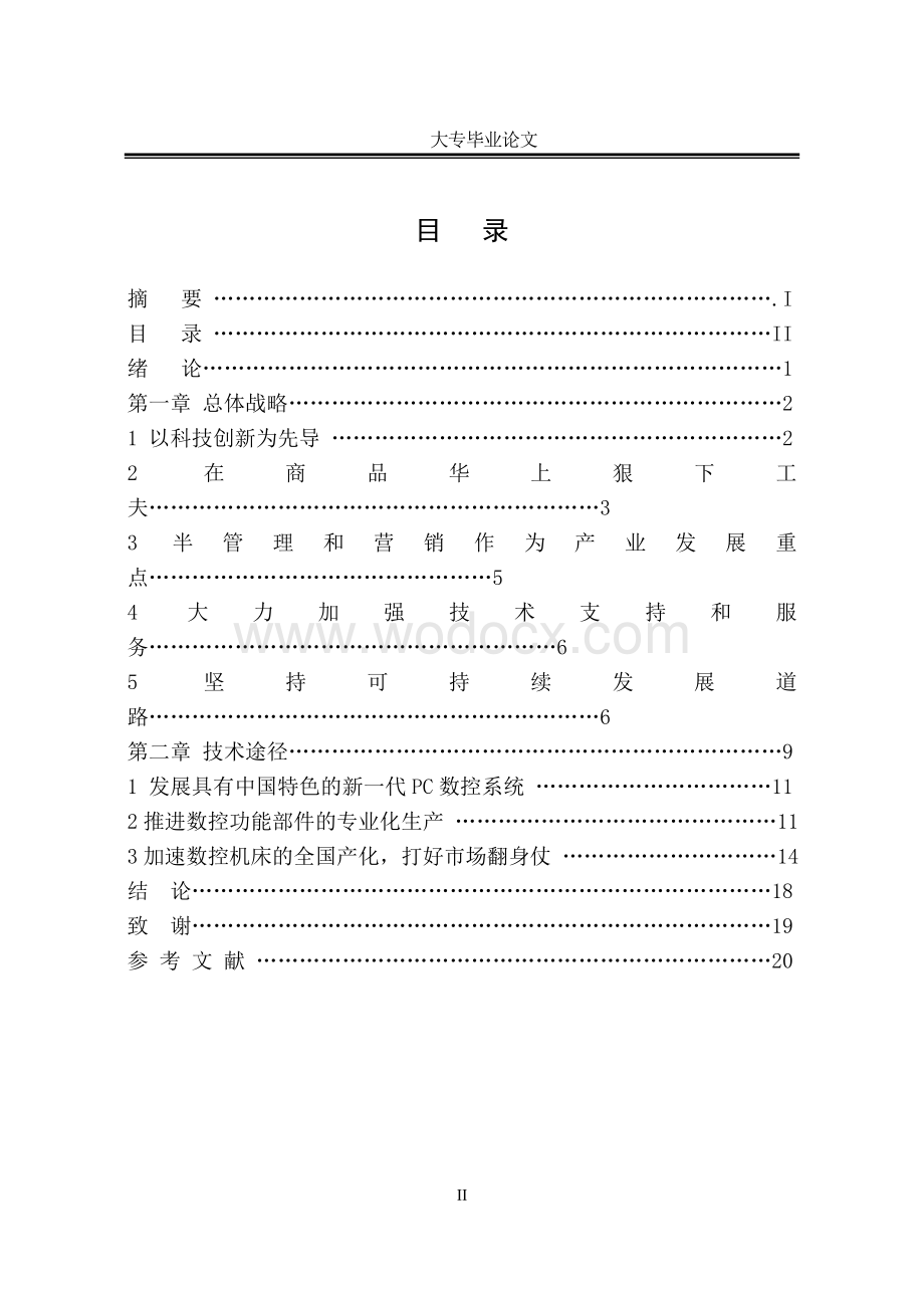 数控技术与产业发展途径探讨 .doc_第2页