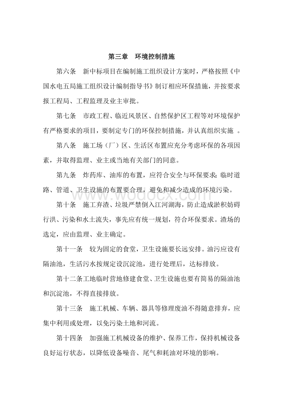 工程建设环境管理制度.docx_第2页