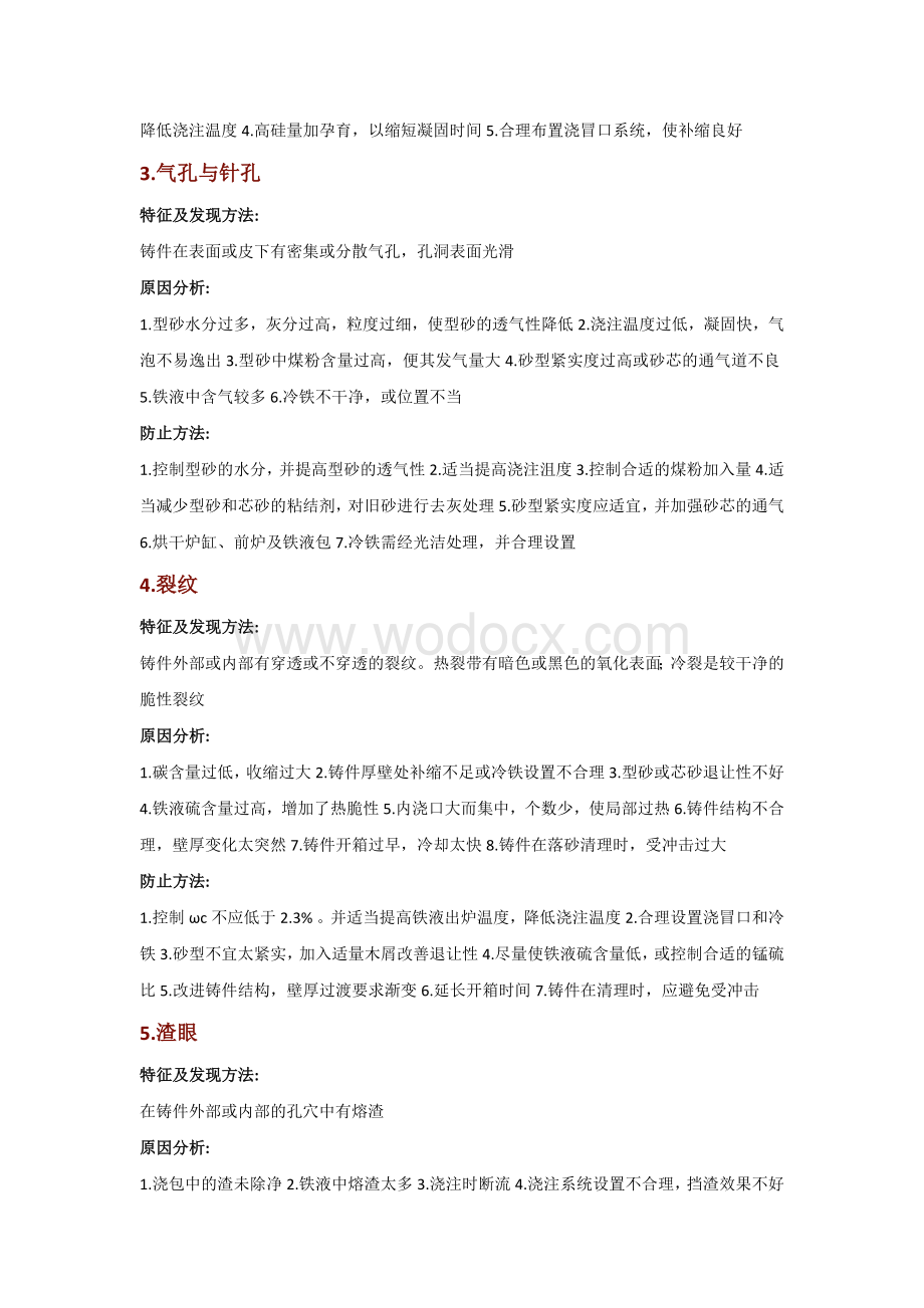 可锻铸铁件缺陷原因分析及解决办法.docx_第2页