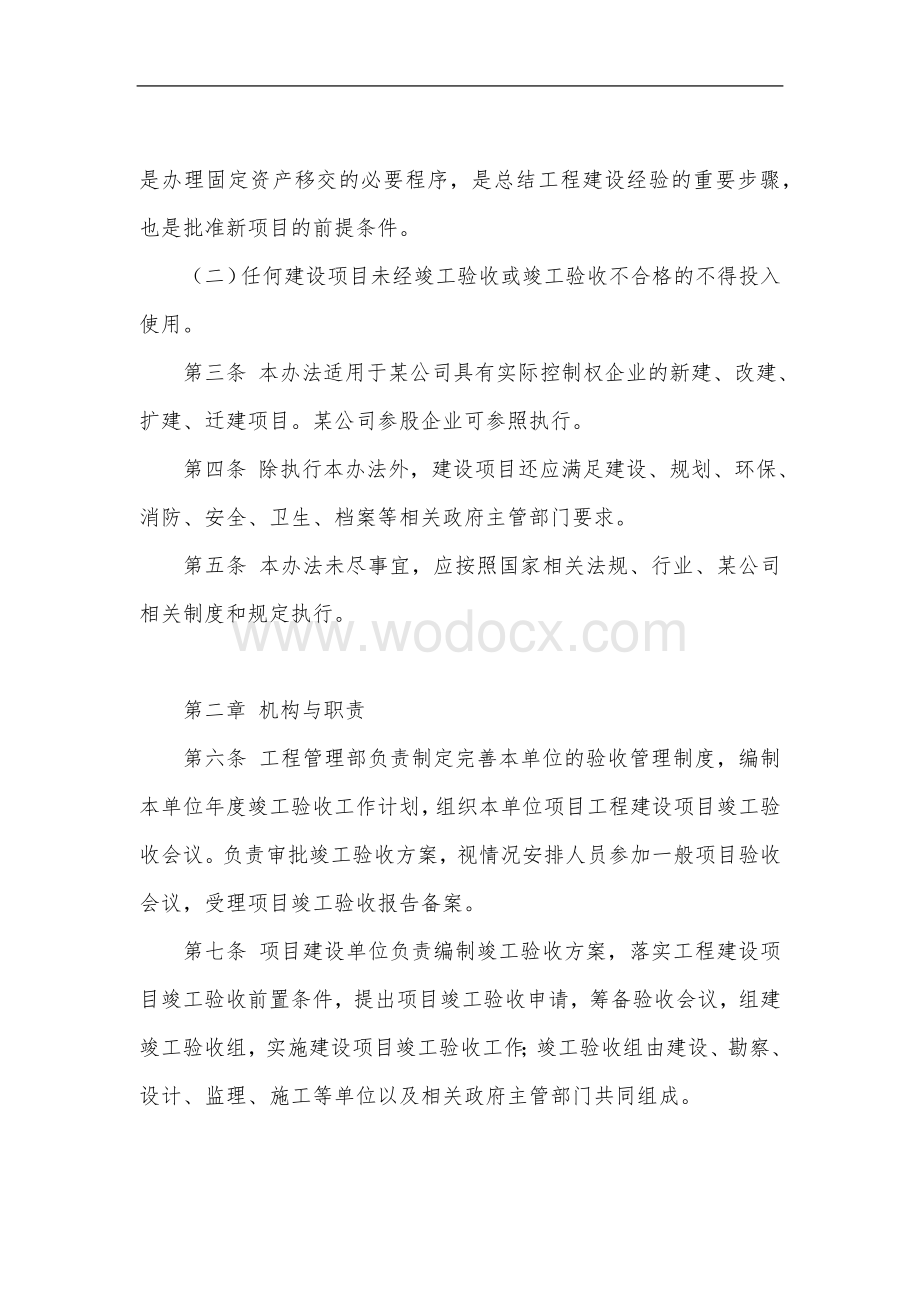 建设单位竣工验收管理办法.docx_第2页