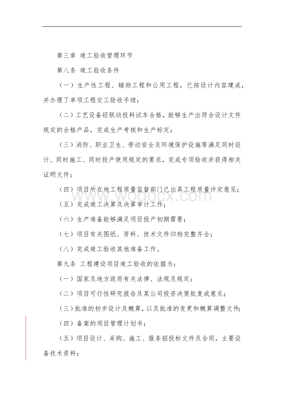 建设单位竣工验收管理办法.docx_第3页