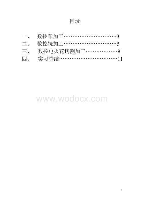 数控车床铣床线切割实习报告.doc