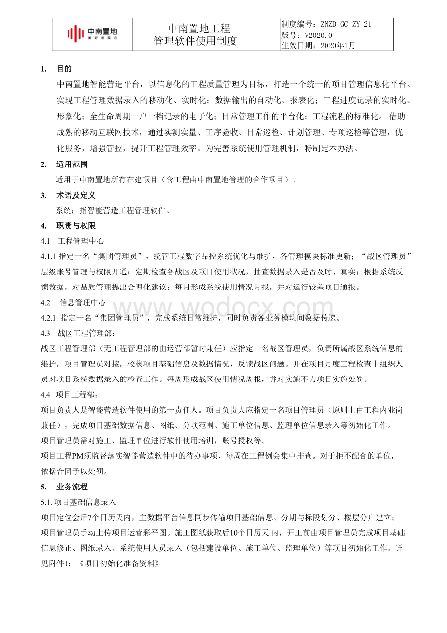 知名企业工程管理软件使用制度.docx_第2页