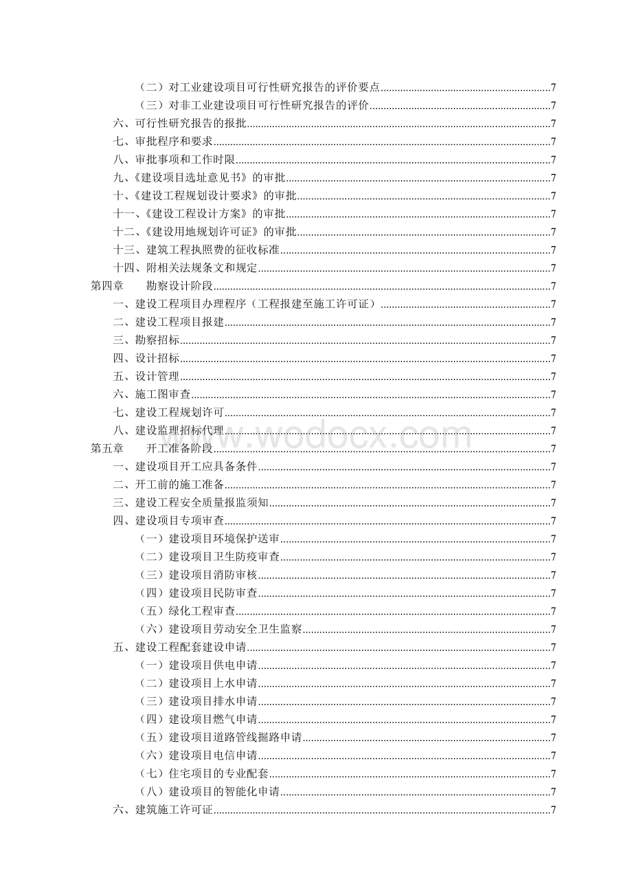 建设工程项目管理操作手册（含图表）.doc_第2页