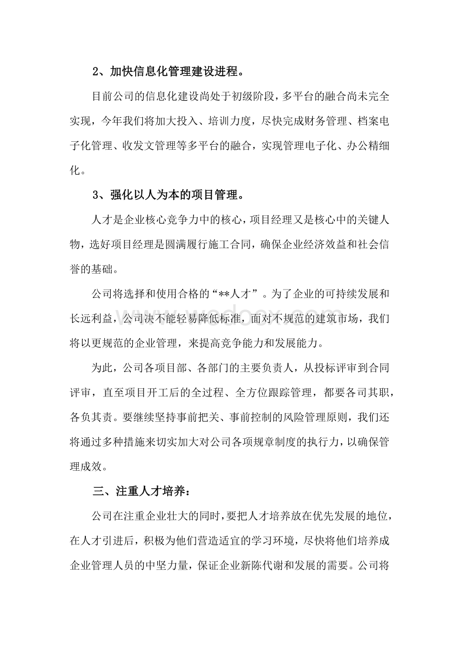 建筑施工企业技术创新规划及措施.docx_第2页