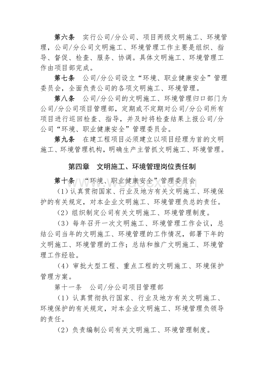 名企文明施工及环境管理办法.doc_第2页