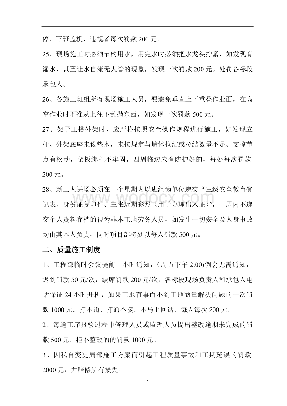 施工现场管理条例及处罚制度标准 (1).docx_第3页